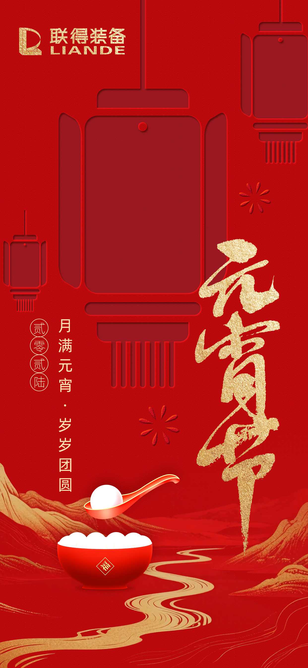 元宵节海报3.jpg